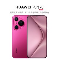 华为（HUAWEI）Pura 70 樱玫红 12GB+512GB 超高速风驰闪拍 双超级快充 华为P70智能手机