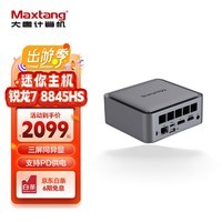 Maxtang【芯升级 新外观】大唐NUC锐龙7 8845HS迷你组装电脑高性能办公游戏娱乐双硬盘2.5G网口台式小主机 雅致灰 双通道32G内存/1T固态