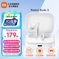 小米（MI）Redmi Buds 5 蓝牙耳机 红米真无线降噪蓝牙无线耳机 入耳式 苹果华为小米手机通用 Redmi Buds 5 晴雪白