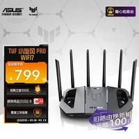 华硕（ASUS）TUF小旋风Pro电竞路由器 支持iPhone 16Pro WiFi7家用无线千兆穿墙王路由 Ai路由全屋WiFi随心组