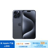 Apple/苹果 iPhone 15 Pro Max (A3108) 512GB 蓝色钛金属 支持移动联通电信5G 双卡双待手机