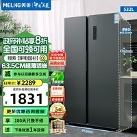 美菱（MeiLing）532升对开门冰箱大容量双开门家用63.5cm超薄嵌入式冰箱一级能效变频风冷无霜净味电冰箱 BCD-532WPCX