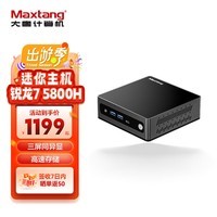 Maxtang 大唐TRA5系列NUC锐龙7 5800H迷你商务办公游戏台式组装电脑WIFI6小主机 准系统（不含键鼠） 厚款