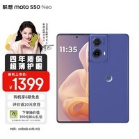 摩托罗拉 联想moto S50 Neo 四年质保 三重护眼微曲屏 应用六开 5000mAh超薄长续航 5GAI手机 8+256 兰亭