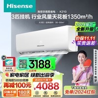 海信（Hisense）易省电空调 2匹/3匹挂机 壁挂式 新一级能效 变频 自清洁 大风量 智能 210 以旧换新 客厅以旧换新 3匹 一级能效 【首年换新+包安装】询单有礼 多仓速发+送货入户