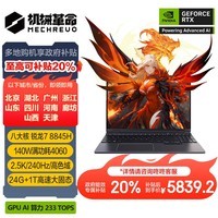 е15Pro 15.3Ӣ羺AIPCᱡϷʼǱ(R7-8845H 24G 1T RTX4060 2.5K 240HZ)