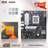 华硕PRIME B650M-K主板+AMD 锐龙5 7600X3D CPU 主板+CPU套装