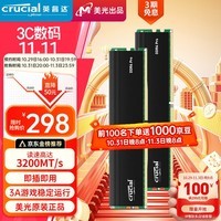 Crucial英睿达 美光 32GB（16GB×2）DDR4 3200频率 台式机内存条 Pro系列电竞条 美光（原镁光）原厂颗粒