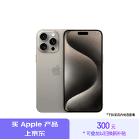 Apple/苹果 iPhone 15 Pro (A3104) 256GB 原色钛金属 支持移动联通电信5G 双卡双待手机