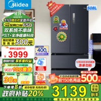 美的（Midea）508升法式对开多门智能一级电冰箱除菌净味四开门双系统双循环以旧换新国补BCD-508WTPZM(E) 508升双系统净味冰箱