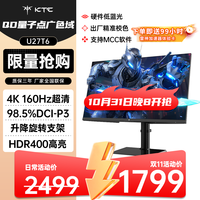 KTC 27英寸 PS5游戏显示器4k160Hz FastIPS1ms HDR400 硬件低蓝光升降旋转电竞显示屏量子点技术U27T6