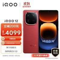 iQOO 12 16GB+512GB燃途版 第三代骁龙 8 自研电竞芯片Q1 大底主摄潜望式长焦 5G电竞手机