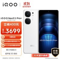 vivoiQOONeo9S Pro+ 16GB+1TB 星曜白 第三代骁龙8 自研电竞芯片 Q1 超声波3D指纹 5G vivo 手机