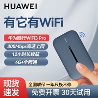 华为【30天免费试用】华为随行wifi3Pro移动随身wifi无线流量4g插卡路由器车载上网卡 E5783-836【4G全网通】