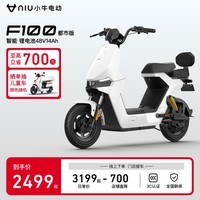 小牛电动【新品到店自提】F100都市版本新国标电动自行车 锂电池 两轮 到店选颜色