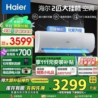 海尔（Haier）空调劲风2匹新一级能效变频冷暖卧室防直吹壁挂式空调自清洁全域恒温智能WIFI循环大风量劲铂升级 2匹 一级能效 强劲冷暖一键PMV