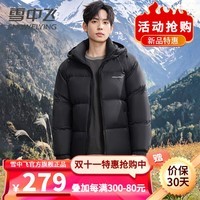 雪中飞秋冬加厚羽绒服男女短款连帽时尚休闲高充绒保暖防寒面包服外套 黑色 170/88A