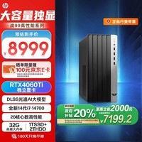 惠普 政府补贴 战99 畅玩黑神话游戏 台式电脑(14代i7-14700 32G 1T+2T RTX4060Ti光追) Ai 图站设计