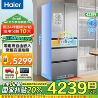 海尔（Haier）冰箱法式多门对开门五门425升超薄零嵌入式冰箱国补家用一级能效变频风冷无霜底部散热