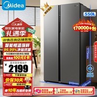 美的（Midea）550升对开门双开门风冷无霜冷藏冷冻保鲜家电国家补贴一级能效变频节能电冰箱BCD-550WKPZM(E）