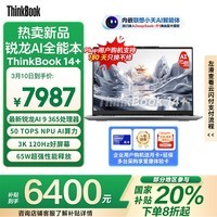 ThinkPadҲ20%ʼǱThinkBook 14+ 2025 AIԪ AI 9 365 32G 1T 3K ˢ