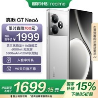 realmeGT Neo6 8s콢о 6000nit˫ 120W ϷֻҲ 16+512ʿ