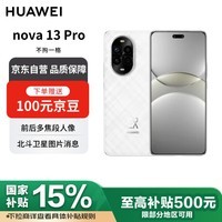 Ϊnova 13Pro 512GBɰ ǰཹ AIͼ ͼƬϢ ֻȯ