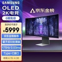 三星（SAMSUNG）34英寸 OLED 175Hz G8 量子点 分区控光 0.03ms Type-C65W HDMI2.1 G85QB 电竞显示器 34BG852