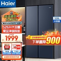 海尔（Haier）冰箱双开门大容量超薄对开门双变频节能风冷无霜保鲜节能智能家用两门电冰箱 526升星石蓝+黑金净化保鲜+90°悬停