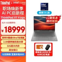 ThinkPad X1 Yoga 2024 AI PC 14ӢᱡʼǱ Ultra7 32G 2T 2.8Kת Win11רҵ AI̬