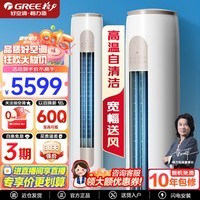 格力(GREE)空调 云之炫 变频冷暖 自清洁 大风量 除湿 客厅家用圆柱立式柜机 3匹 三级能效 KFR-72LW/NhGn3Bt