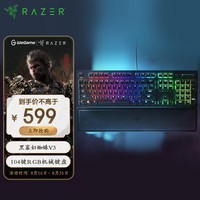 雷蛇(Razer)黑寡妇蜘蛛V3 黄轴 机械键盘 游戏键盘 游戏电竞 RGB 透明机械轴