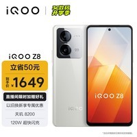 iQOO Z8 12GB+256GB 月瓷白 天玑 8200 120W超快闪充  5000mAh超长续航 5G电竞手机