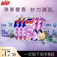 妙力（Bref）汉高进口香氛洁厕球茉莉8挂厕所除臭神器洁厕灵卫生间马桶清洁