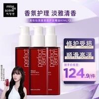 美妆仙（mise en scene）深度受损护发精油80ml*3烫染修复混合香魅尚萱韩国进口爱茉莉