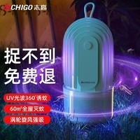 志高（CHIGO）灭蚊灯家用灭蚊器吸入式客厅卧室电蚊香液诱蚊灭蚊子苍蝇 约60㎡