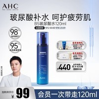 AHCB5臻致水盈柔肤水120ml玻尿酸化妆水护肤品 生日礼物送女友