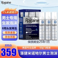 落健（Rogaine）培健/洛健含5%米诺Minoxidil地尔浓密生头发增头发泡沫脂溢性脱发 男士泡沫款 60g*3瓶180g1盒