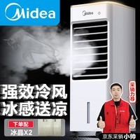 美的（Midea）空调扇制冷冷风机冷风扇强力冷气机家用加水冰晶制冷气扇客厅卧室节能省电加湿降温立式单冷蒸发式 AAB10A 白色