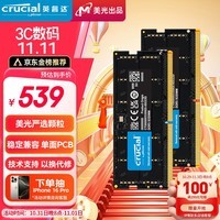 Crucial英睿达 32GB（16GB×2）套装 DDR5 5600频率 笔记本内存条 美光（原镁光）原厂颗粒