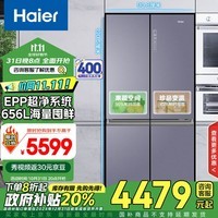 海尔（Haier）656升双变频十字对开门四开门家用电冰箱一级能效节能无霜超大容量保鲜智能BCD-656WGHTDV9N9U1