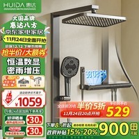 惠达（HUIDA）淋浴花洒全套增压大顶喷智能恒温数显花洒套装DW920