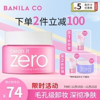 芭妮兰卸妆膏 净柔小粉罐明星经典款100ml zero 秒乳化 脸部眼唇卸妆