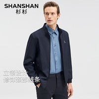 SHANSHAN杉杉夹克男士春秋外套新款立领商务休闲防风上衣中青年衣服户外爸 藏青色 170