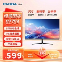 熊猫（PANDA）27英寸 2K高清 原生100Hz IPS广色域 HDR 低蓝光不闪屏 设计办公轻电竞游戏电脑显示器Q27Q4