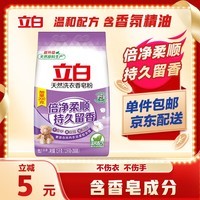 立白天然香皂粉1.5kg 天然椰油+棕榈油 温和无刺激 低泡易漂 香味持久