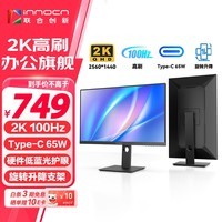 联合创新(Innocn)27英寸 2K高清100Hz IPS广色域 Type-C65W 旋转升降 硬件低蓝光护眼 电脑办公显示器27D1Q