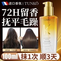 TUNKO小金瓶护发精油女干枯毛躁头发持久留香针对染烫受损发质100ml