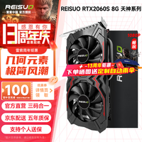 雷索 RTX2060S super 8G天神OC全新上市电脑吃鸡3A黑神话悟空游戏设计台式机光追独立显卡 RTX2060Super 8G天神全覆盖背板