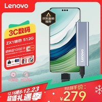 联想（Lenovo）512GB 移动硬盘固态(PSSD) ZX1 Type-c USB3.1双接口 读速560MB/s 手机直连 电脑 银色